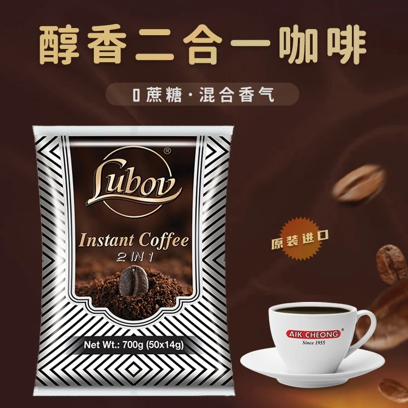 LUBOV二合一速溶咖啡固体饮料700克（50*14克）