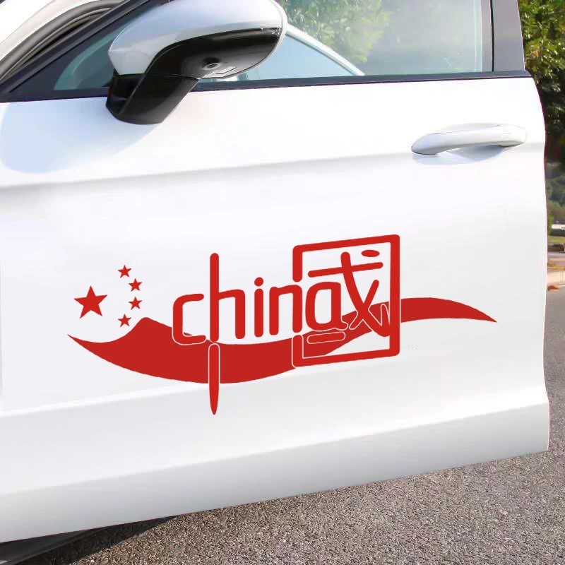 China汽车贴纸中国汽车贴纸车身装饰 个性汽车装饰车门贴纸