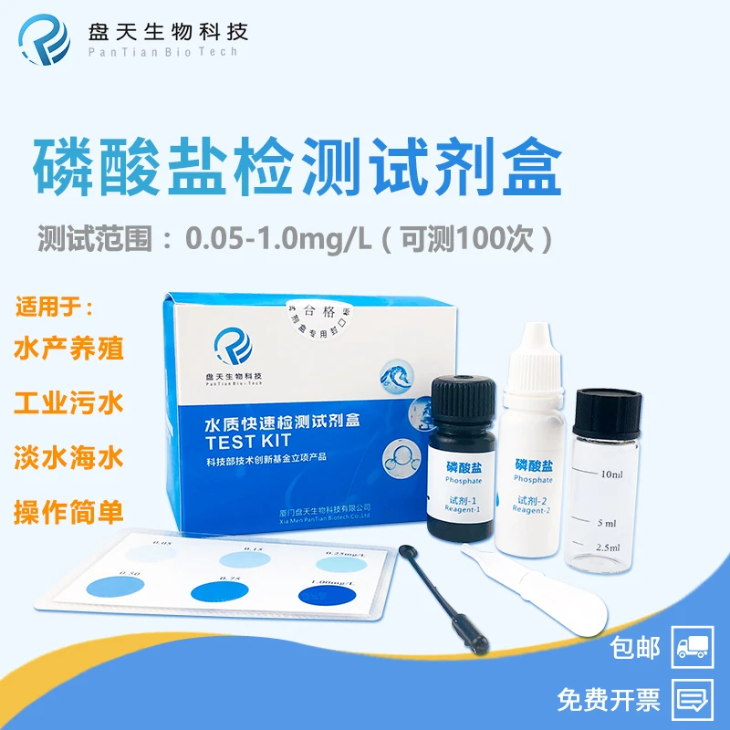 盘天生物磷酸盐检测试剂盒水产养殖工业污水磷测试剂水质总碱测定
