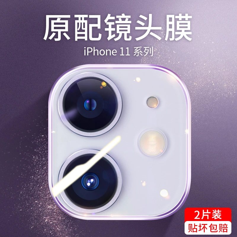 适用iPhone11镜头膜苹果11ProMax后摄像14/12promax一体全包13pro