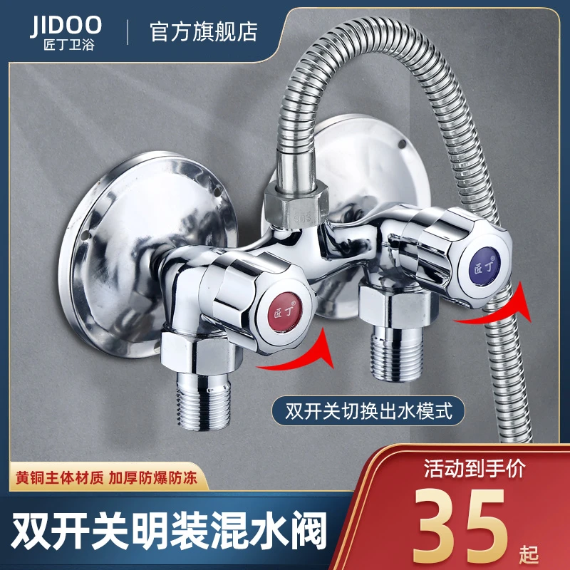 明管淋浴二合一混水阀双把双控双开关冷热水龙头浴室卫生间开关