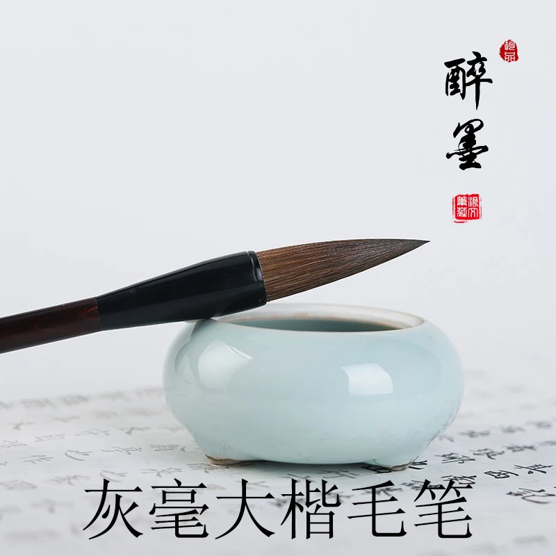 【醉墨】大中小出峰5.8  6.5  7cm灰毫毛笔行草楷书榜书对联国画