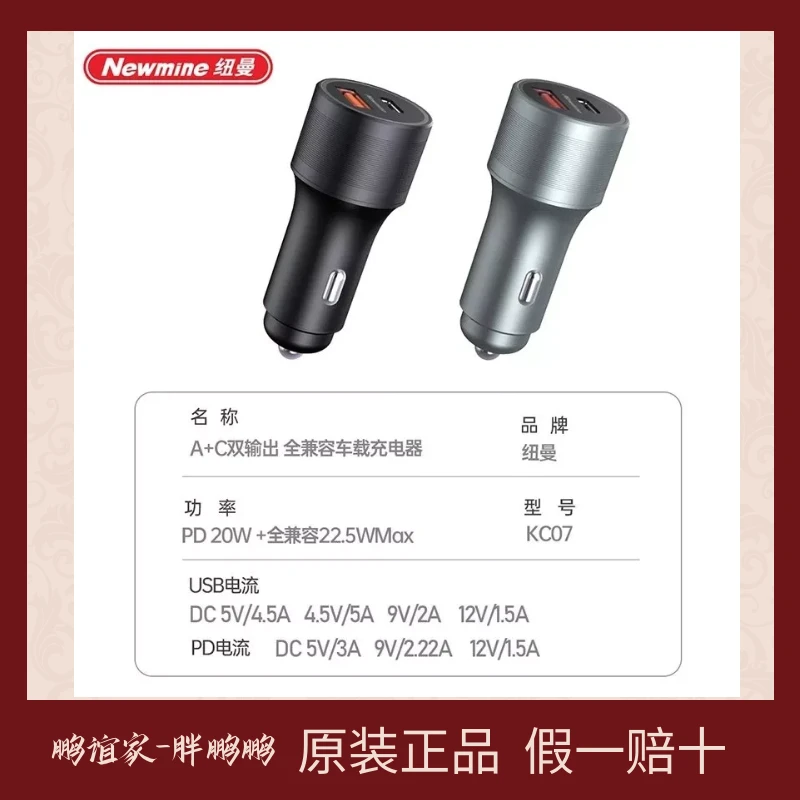 Newmine/纽曼KC07 PD20W 全兼容22.5W 共42.5W超级快充车充