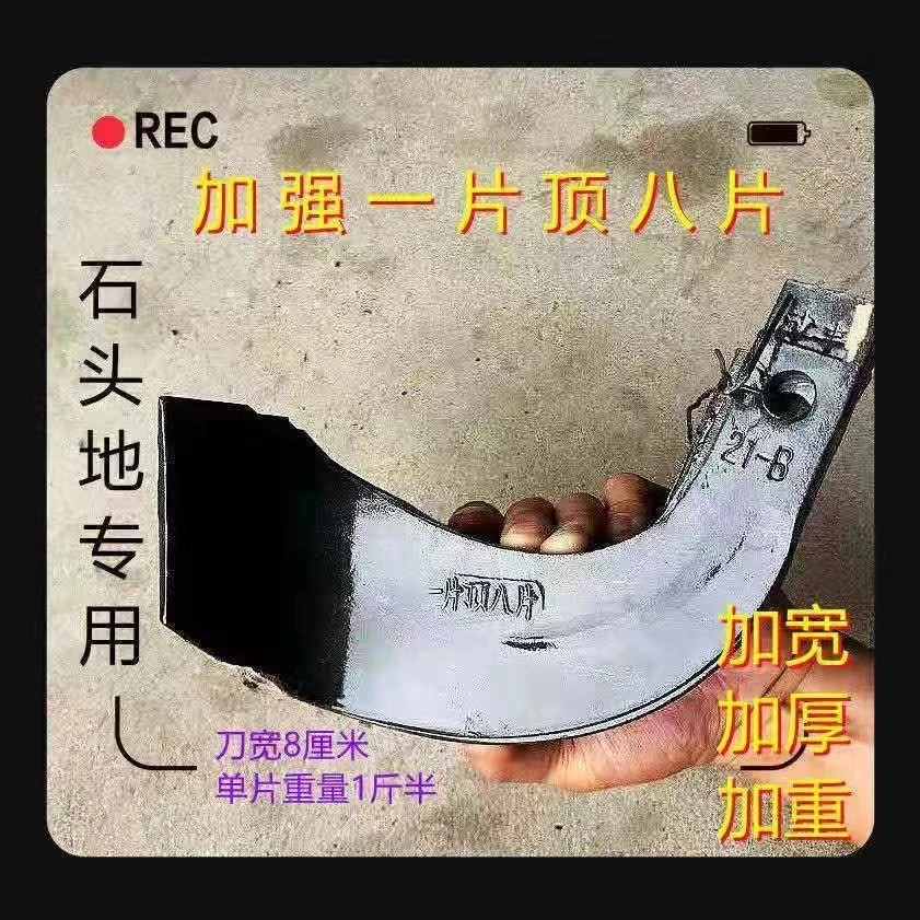 津丰精品耐磨245型号一片顶八片加宽8公分旋耕刀加厚配件
