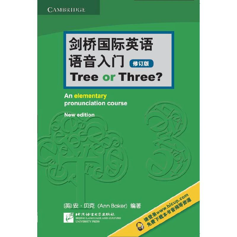 【当当】剑桥国际英语语音入门 Tree or Three?（修订版）书籍