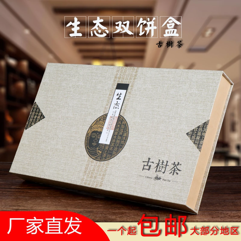 新品包邮普洱茶包装盒空盒精致茶礼长双饼福鼎白茶357克茶叶盒