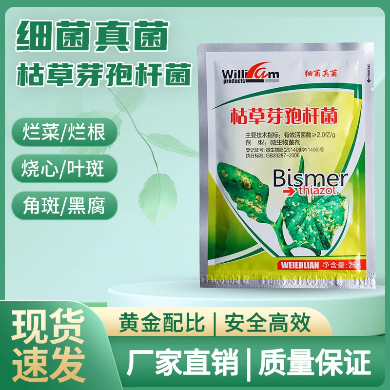 25g枯草芽孢杆菌以菌治菌细菌真菌叶面冲施肥