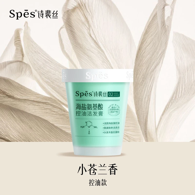 spes氨基酸洁发膏海盐温和深层控油洗发水wz