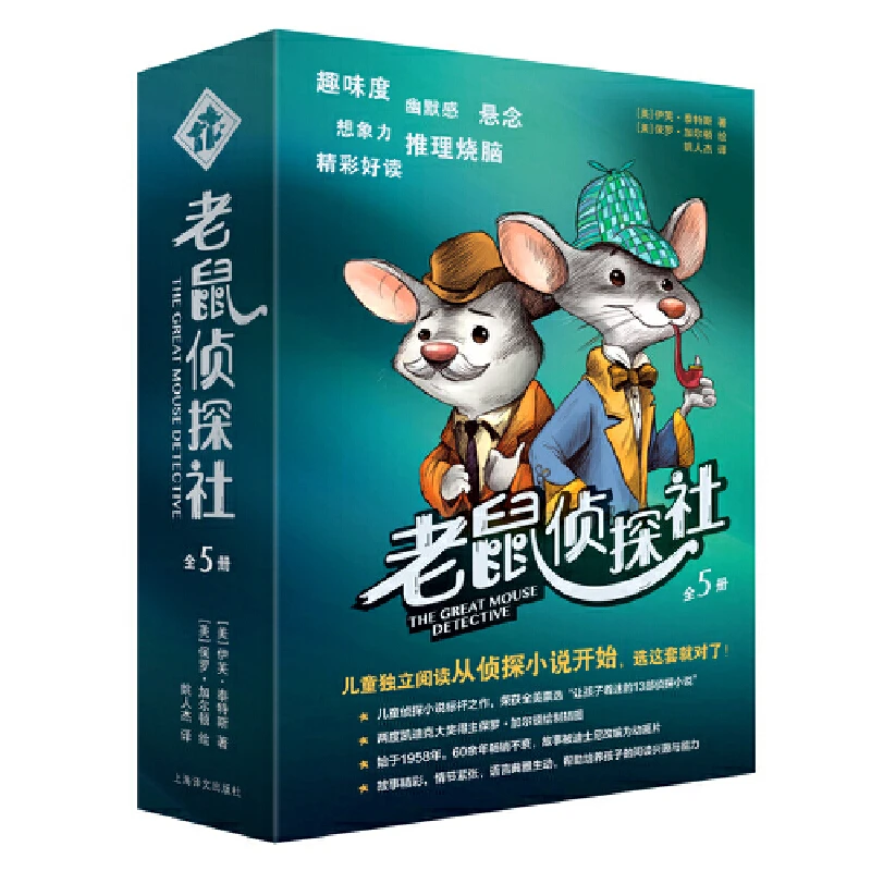 【当当】老鼠侦探社（全5册 奇想国世界畅销小说系列）两度凯迪
