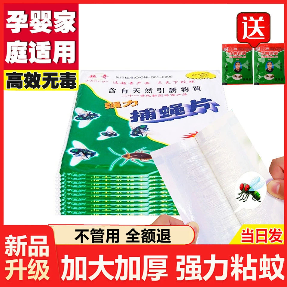 捕蝇片粘蚊板苍蝇神器粘蝇纸通灭绝杀抓苍蝇贴批发捕苍蝇贴强力粘
