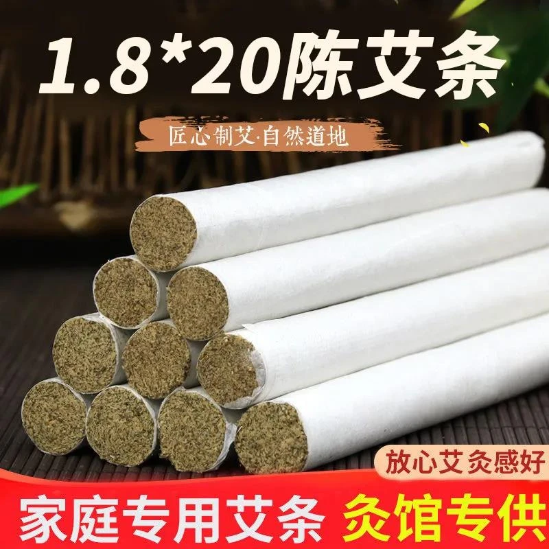 1.8*20蕲春三年陈艾条家用香薰热灸蕲艾石臼艾绒石磨艾条