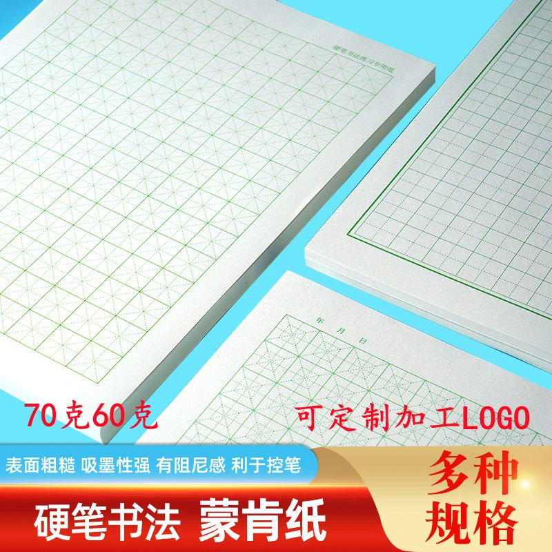 老师自用蒙肯纸瓦当格绿色卡其田米方横竖线硬笔书法练字纸1.81.5