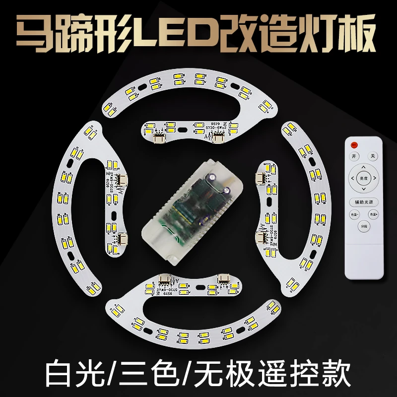 led灯芯圆形灯盘灯板灯带贴片光源灯珠H管节能三色遥控变光风扇灯