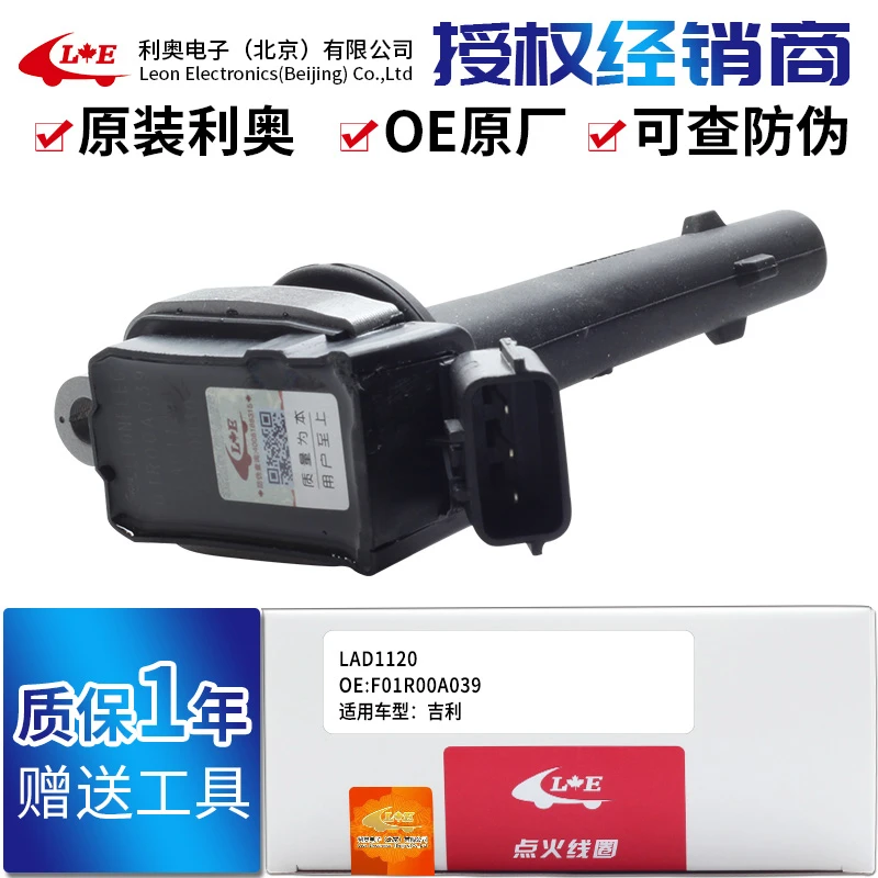 适配吉利帝豪EC7|GL|GS|RS远景全球鹰GX7|SC7点火线圈原厂高压包