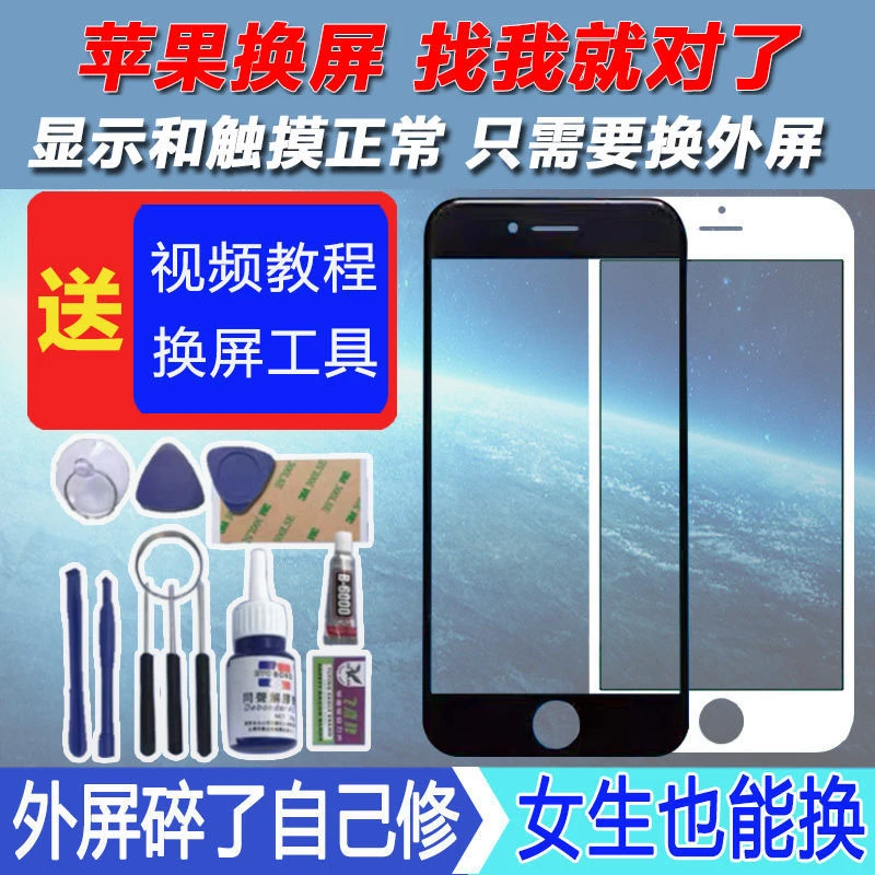 适用于苹果5s 6s 6sp 7p 8plus iPhone6 7 8更换屏幕外屏玻璃外屏