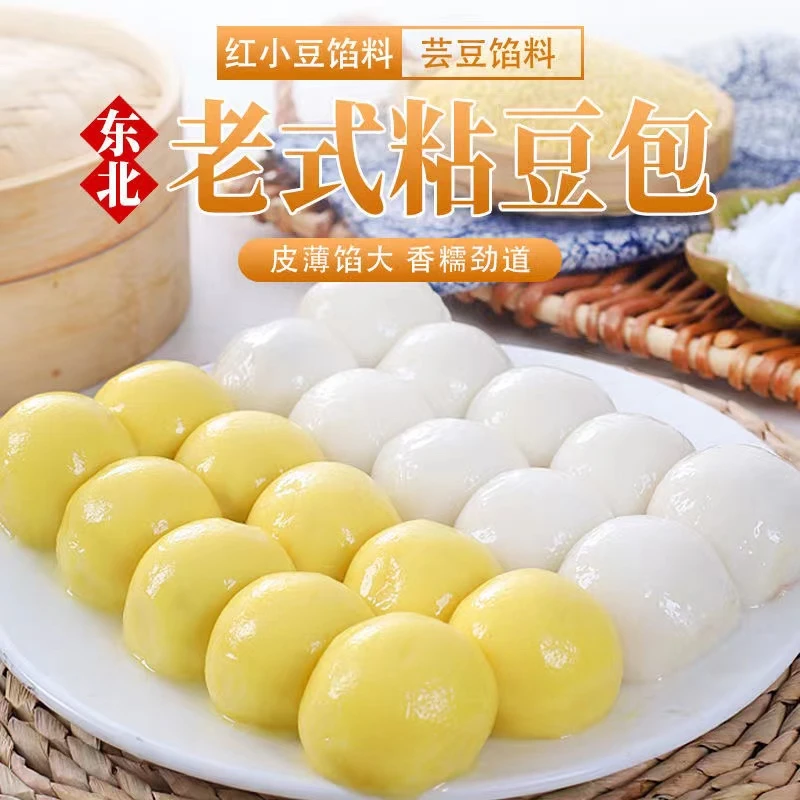 东北粘豆包芸豆馅黄豆包白豆包350g每袋(厂家直播专用)