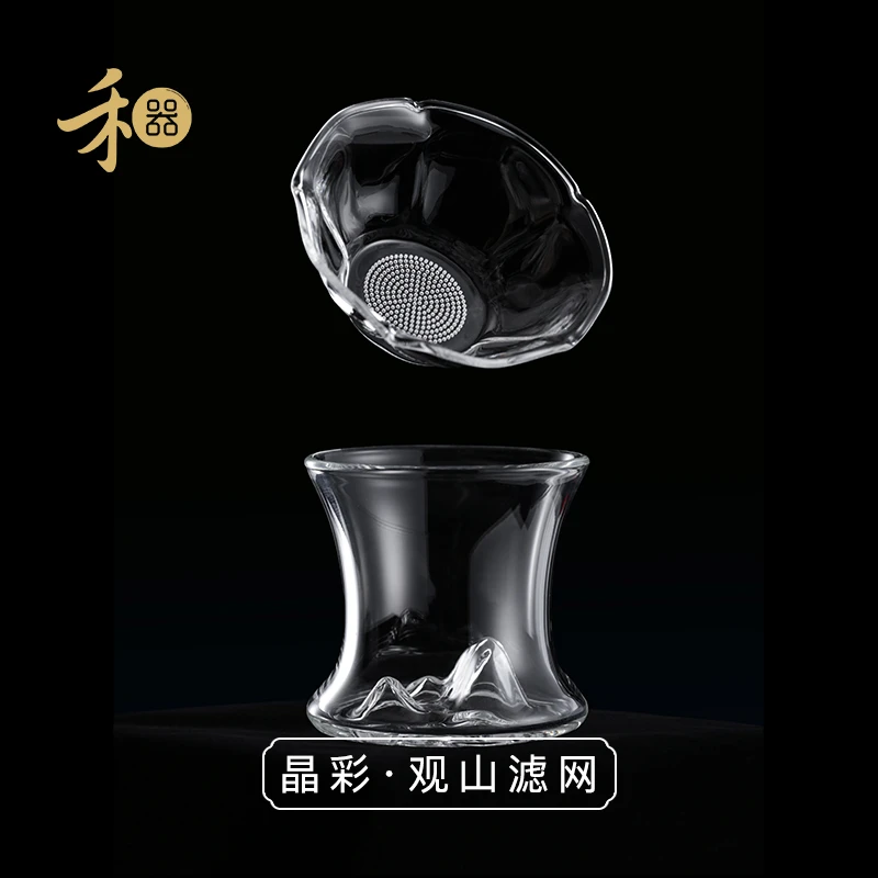 晶彩·观山滤网高硼硅激光打孔玻璃一体过滤器茶道禾器茶具