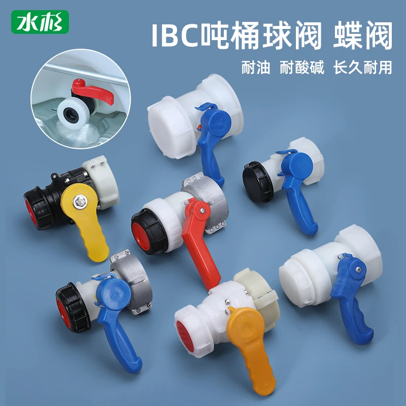 水杉包装吨桶配件塑料阀门IBC吨桶使用氟胶球阀1000L桶耐酸碱阀门