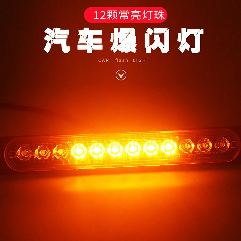 大货车led爆闪灯12伏24v汽车警示灯后雾灯尾灯挂车边灯频闪信号灯