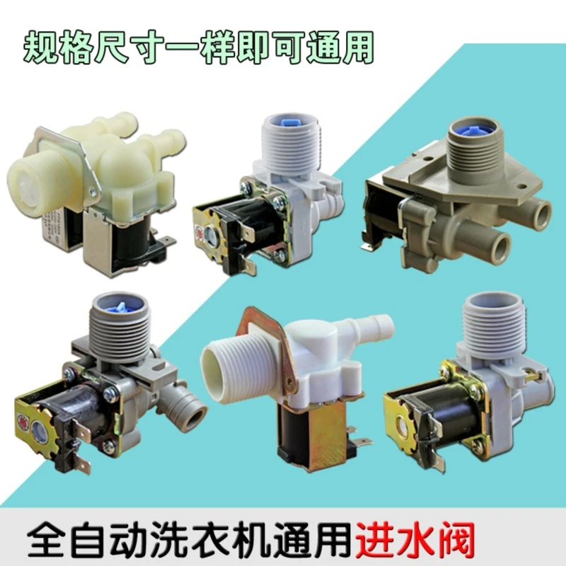 原装洗衣机电磁阀通用全自动洗衣机进水阀 洗衣机电磁阀