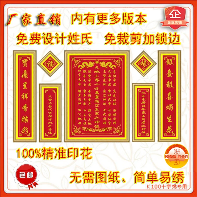 天地国新师位新款中堂画大天官赐福精准印花K100十字绣正品包邮