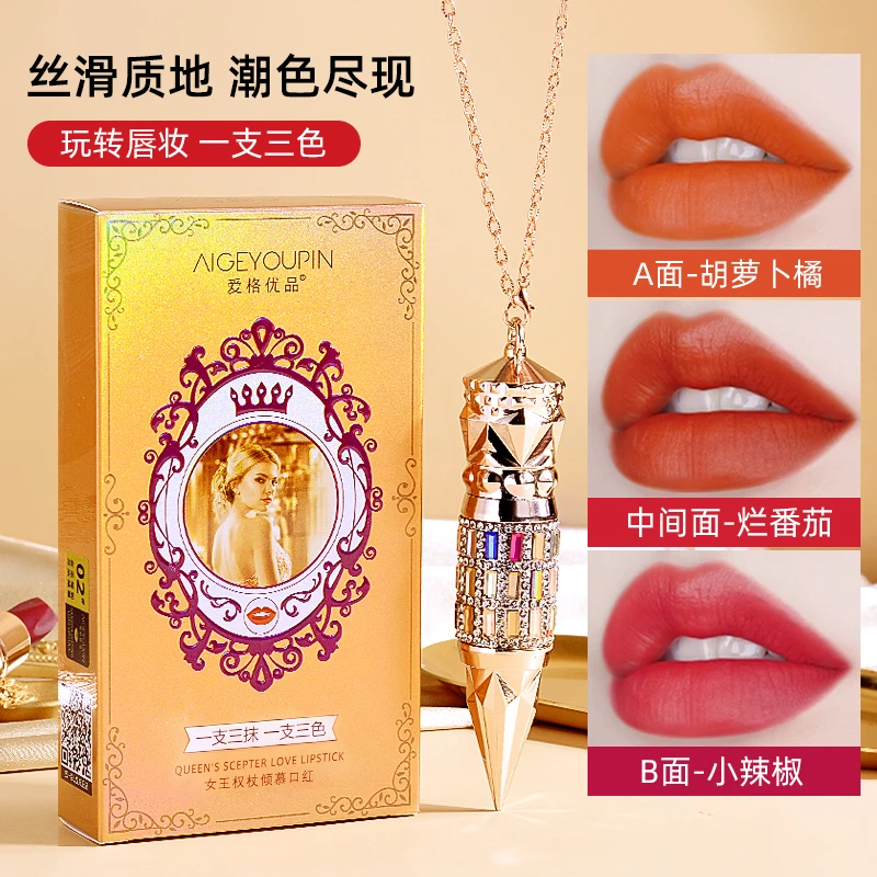 爱格优品女王权杖倾慕2号三色口红