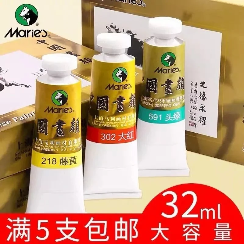 马利牌国画颜料单支32ml中国画材料单只大容量工笔画工具马力水墨