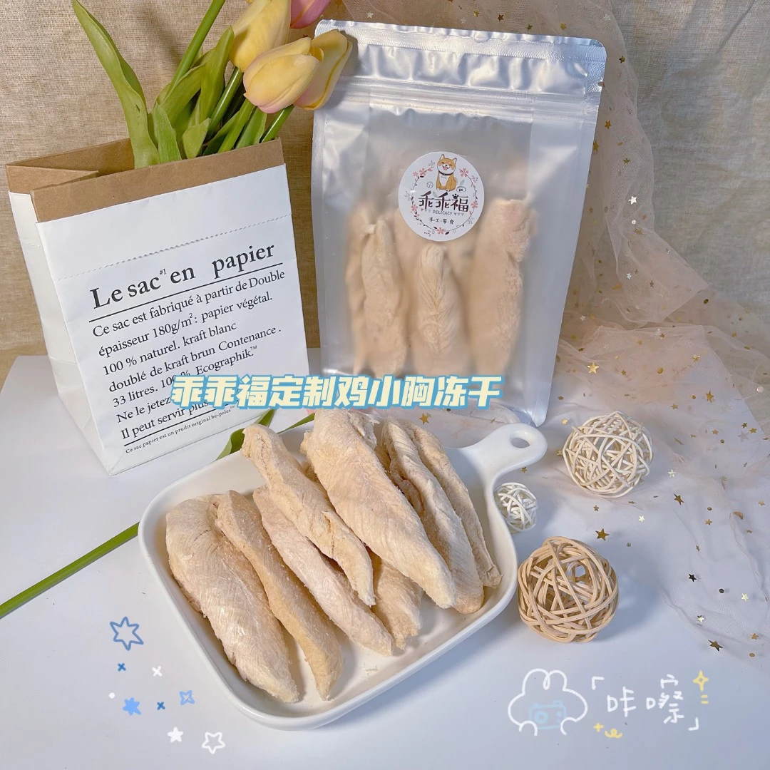 定制猫狗宠物鸡小胸冻干100g通用