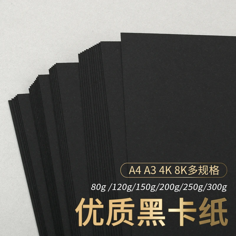 A3A4黑色卡纸4K硬厚黑卡纸8K美术手绘涂鸦画画大张幼儿园手工卡纸