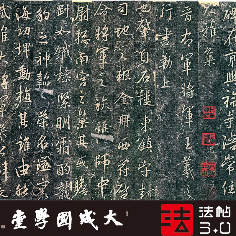 王羲之兴福寺半截碑明拓 真正1:1超清复原行书法字帖临摹收藏绢