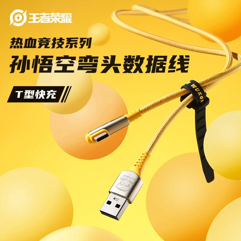ROCK王者荣耀正版授权孙悟空弯头手游2.4A/5A快充数据线usb通用