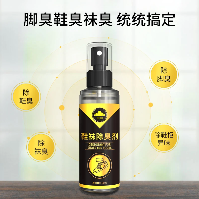 山山鞋子除臭鞋袜球鞋去脚臭除菌防臭杀菌喷雾剂去脚汗异味神器