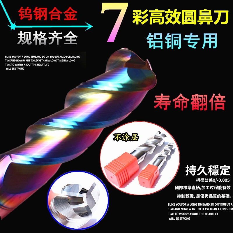 60度钨钢圆鼻刀DLC3刃铝用刀高光7彩牛鼻立铣刀加长R角CN数控刀具