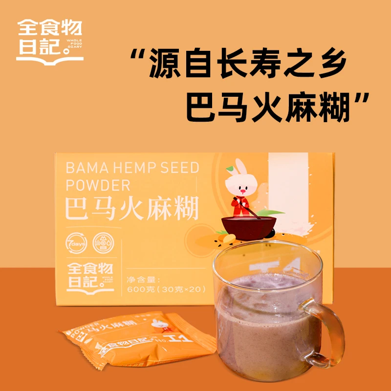 全食物日记 巴马火麻糊600g 健康营养方便速食代餐小袋独立包装