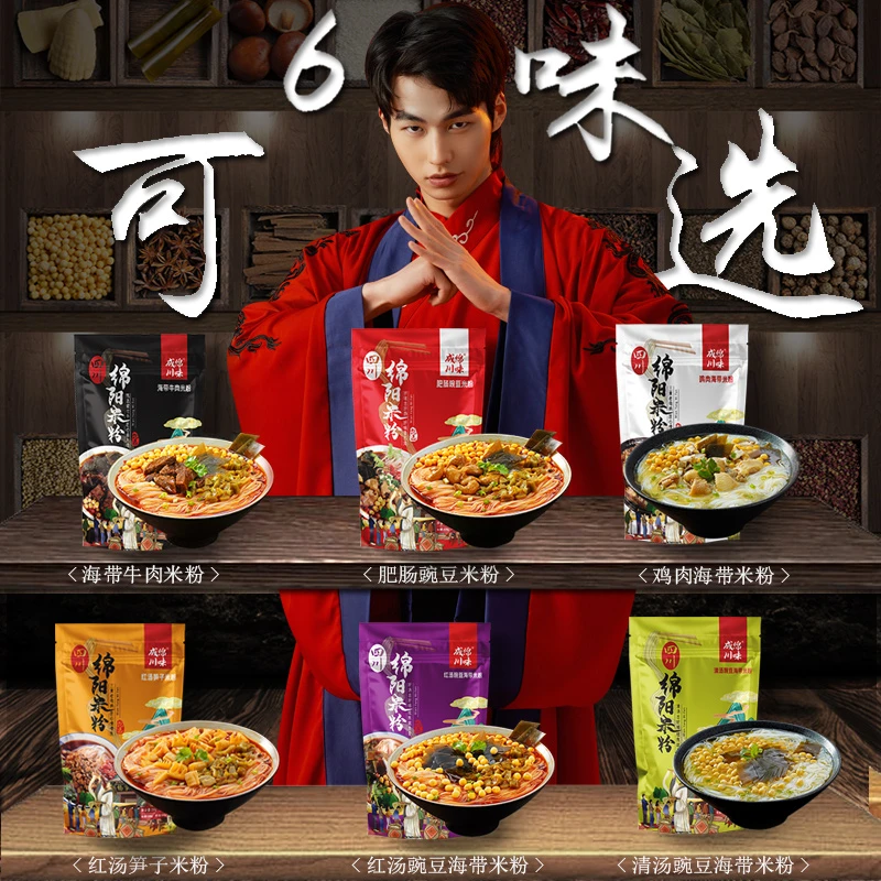 成绵川味绵阳米粉5袋杨家牛肉肥肠细米粉