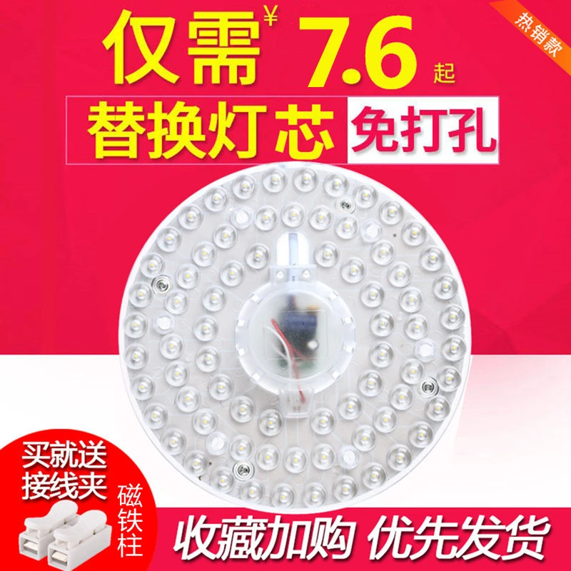 【阳凡华】LED吸顶灯芯 白光双色灯板改装光源模组环形家用灯盘