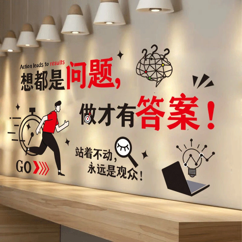 激励墙贴励志文字贴纸团队企业文化办公室装饰墙贴画标语个性创意