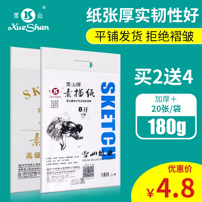 雪山8K素描纸美术生专纸用水粉纸8开初学八开美术水彩纸4开速写纸