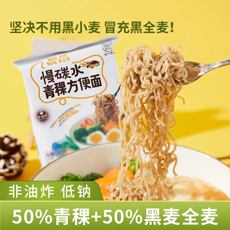 低卡博士慢碳水青稞方便面低钠非油炸饱腹粗粮面每袋60克共10袋