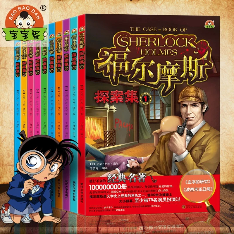 福尔摩斯探案全集正版全套10册7-12岁一二三四年级小学生课外阅读