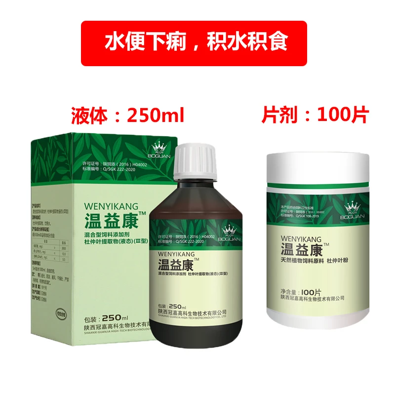 搏冠温益康液与片赛信鸽子综合预防产品