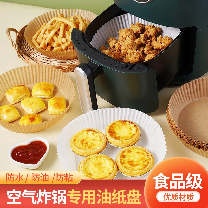 空气炸锅专用纸硅油纸盘烘焙油纸家用圆形吸油纸防粘纸食物垫纸