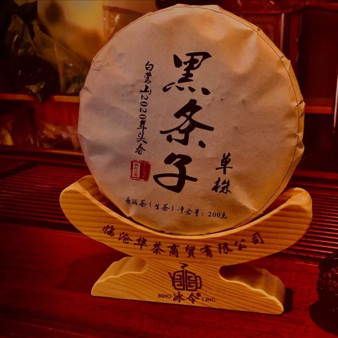BINGLING/冰令黑条子普洱茶  白莺山古树单株