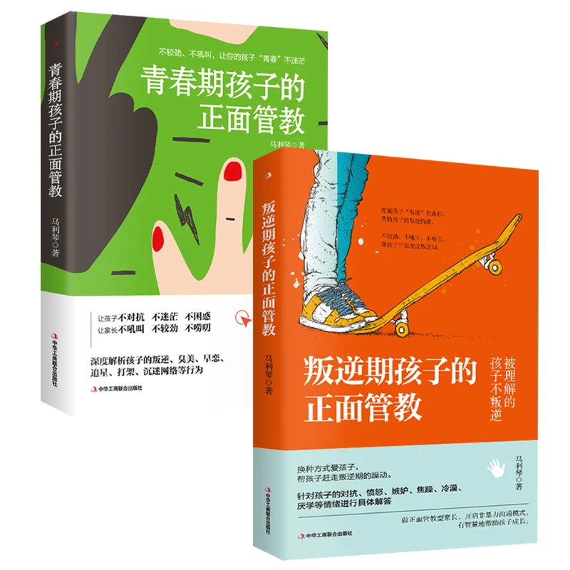 正面管教全套2册：叛逆期+青春期孩子的正面管教