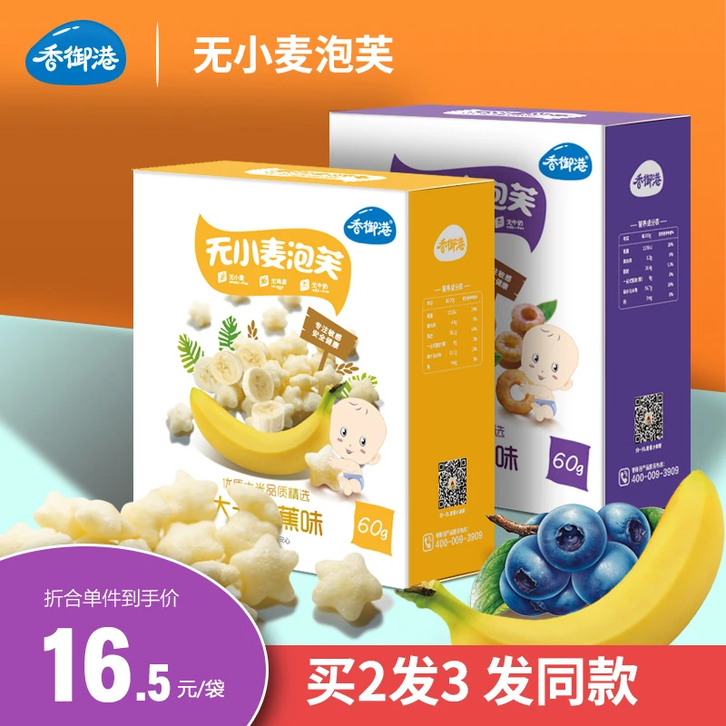香御港小米手指泡芙条1岁3岁儿童小零食送婴幼儿宝宝辅食谱60g