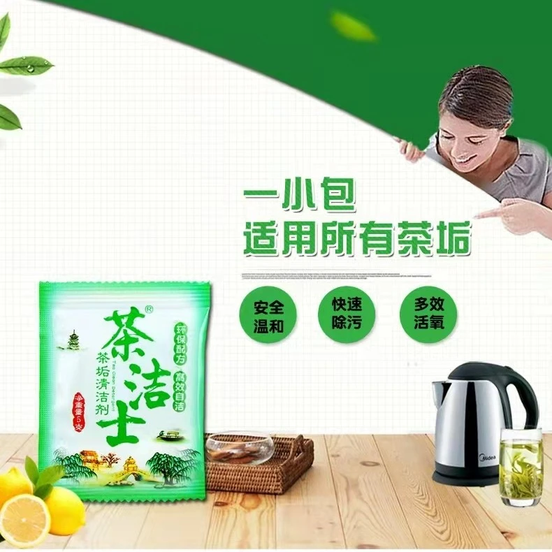 【茶人必备】高档茶垢清洁剂茶结士茶具茶杯玻璃杯保温杯环保清洗剂