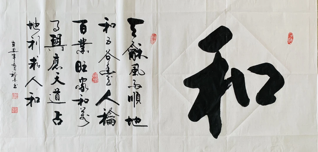 和,天和风雨顺地和五谷丰 书法