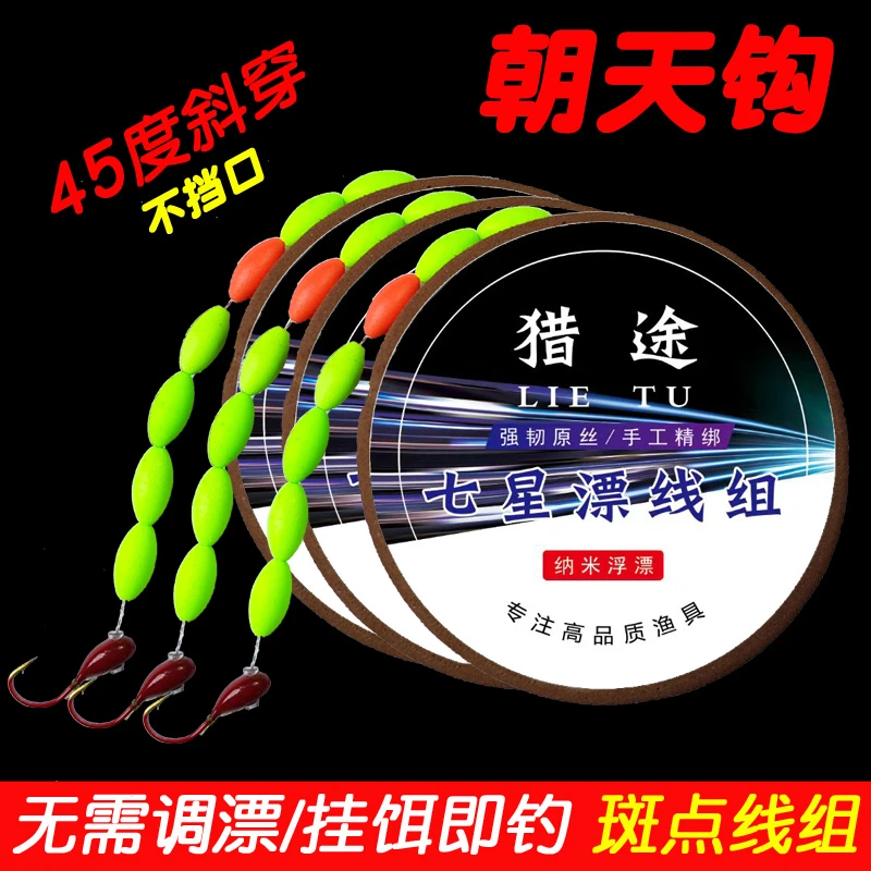 七星漂线组海夕朝天钩传统钓鱼钩小鱼漂钓组鲫鱼专用