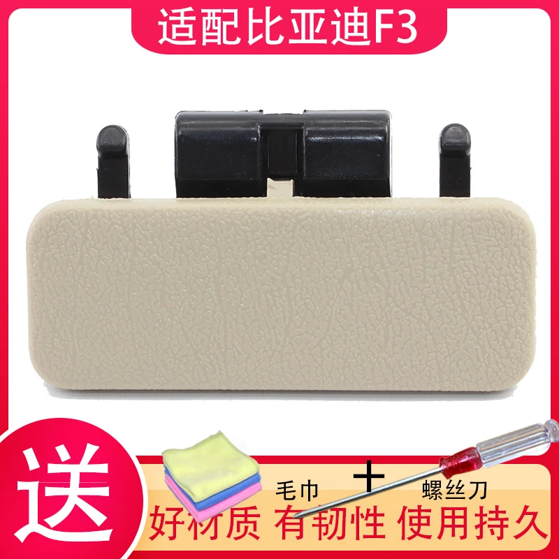 适配比亚迪F3杂物箱扣手F3R副驾驶置物箱锁工具箱锁扣 手套箱拉手
