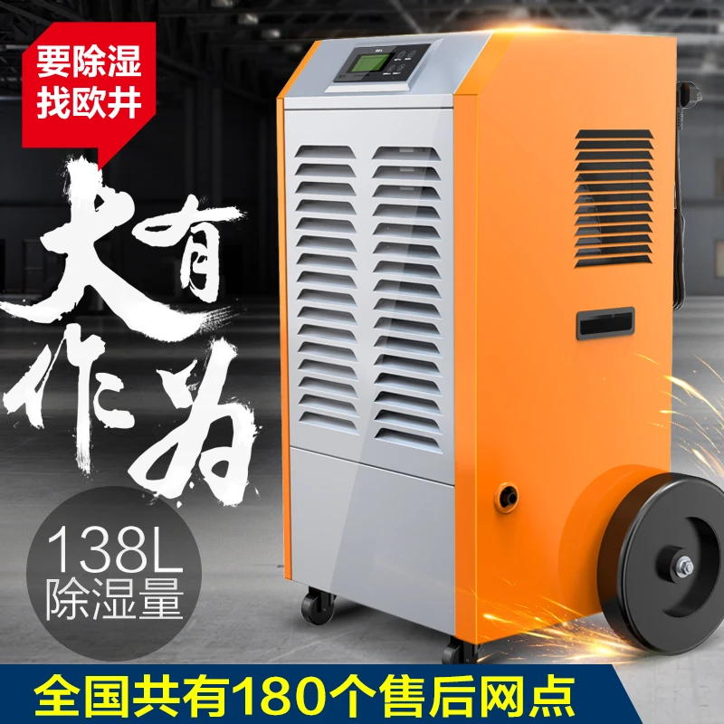欧井 （Eurgeen）OJ-1381E工业家用地下室仓库车间大功率除湿器